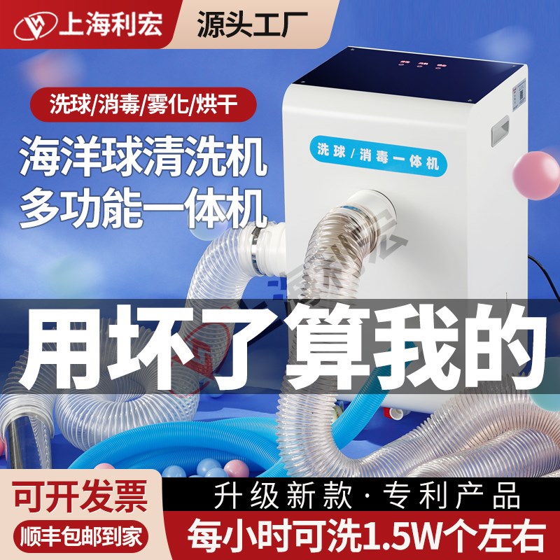 海洋球洗球机不卡球儿童乐园球池清洗机波波球雾化沙池消毒机设备