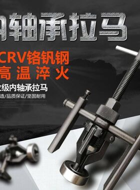 内轴承拉马内孔轴承拆卸工具三爪小型拉出拔轮器多功能内圈拉码器