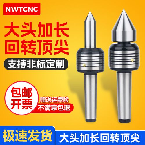 莫氏MT3/4/5号回转顶尖数控车床尾座加长尖加粗大头尖细长尖顶针