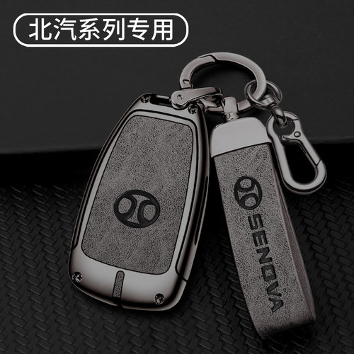 适用北汽钥匙套绅宝D50壳D70智行X55 X65 U7 EX5新能源金属包扣男