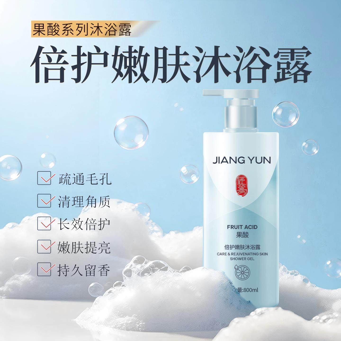 【匠芸】果酸沐浴露去鸡皮男女士沐浴露持久留香72小时香水官方,洗护清洁剂/卫生巾/纸/香薰,沐浴露,淘宝优惠券,粉丝福利购,淘宝优惠卷