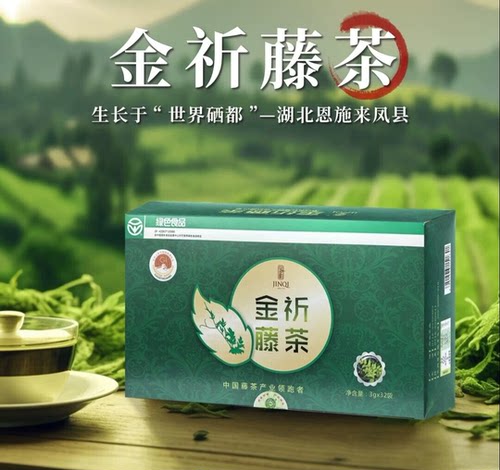 金祈藤茶  3gx32袋/盒 恩施来凤金祈藤茶