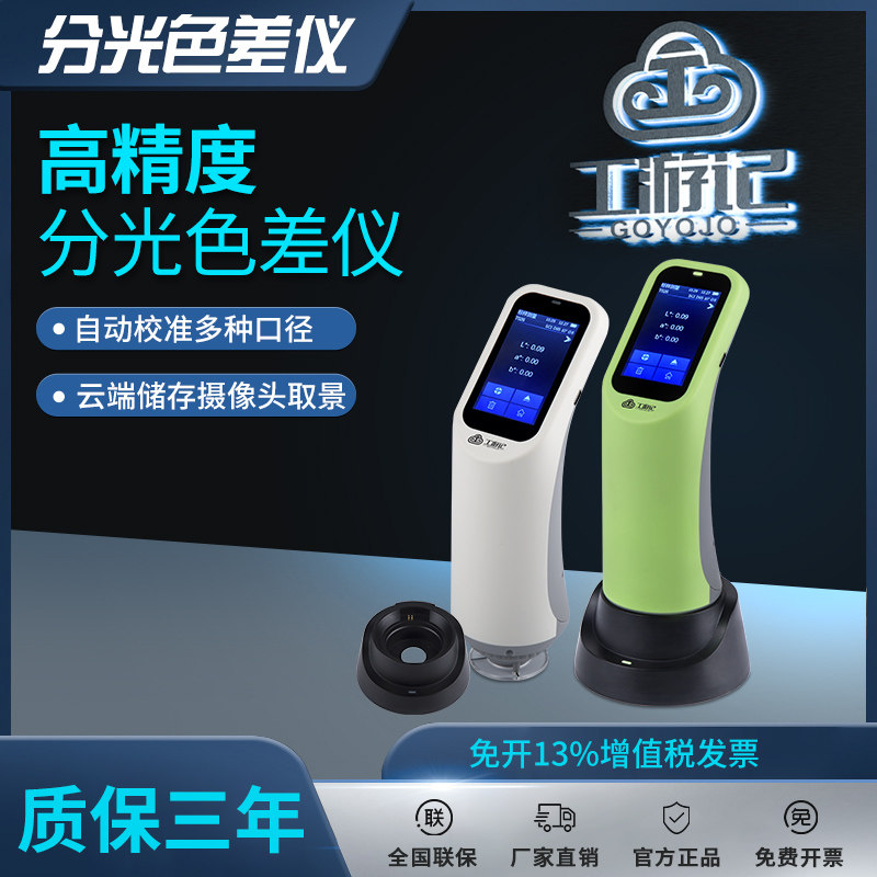 高精度色差仪便携式油漆涂料颜色调色仪器塑料纺织分光色差检测仪