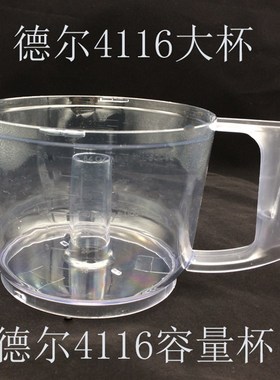 德尔FP-11 商用蒜蓉机姜蓉机切碎机电动绞肉机大杯配件空杯子