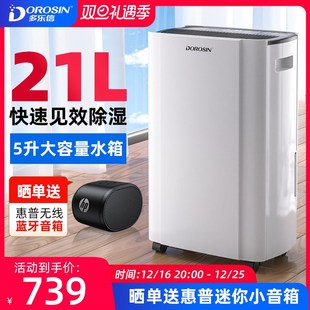 多乐信大功率除湿机家用客厅房间地下室抽湿机21L轻音除湿器ER