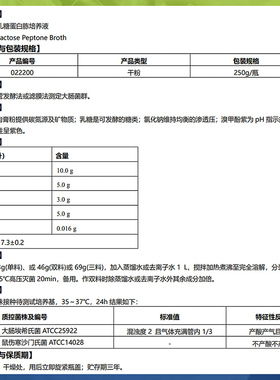 乳糖蛋白胨培养液022200大肠菌群检测干粉培养基BR0g广东环凯