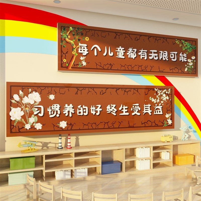 幼儿园环创主题墙成品托管班文化墙贴面装饰机构形象中心大厅布置,家居饰品,文化墙贴,淘宝优惠券,粉丝福利购,淘宝优惠卷