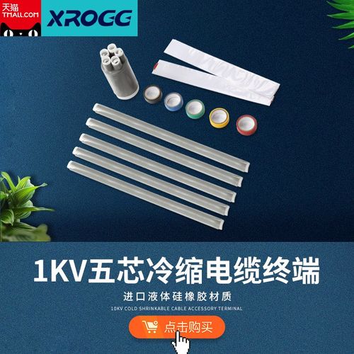 西熔1kv低压冷缩电缆终端头三芯五指绝缘管* 电力管附件