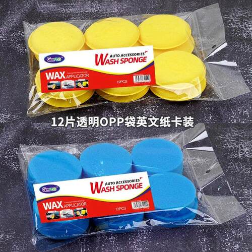 Car Wash Sponge Round Press Edge Waxing Sponge Car Supplies