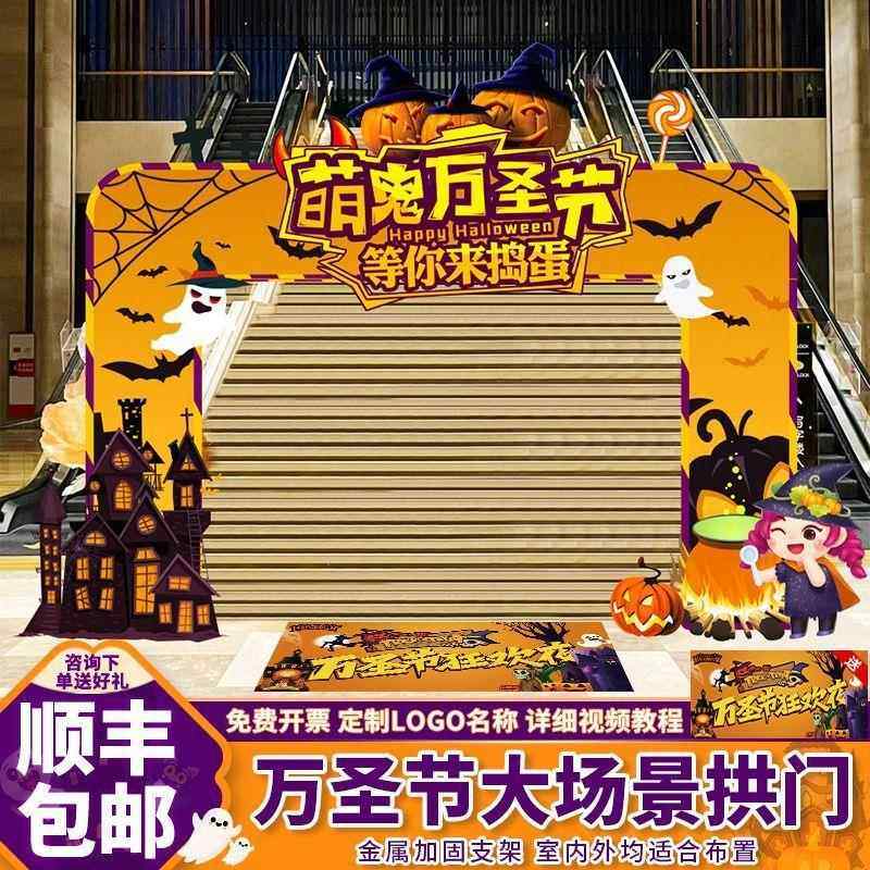 万圣节主题氛围气球拱门场景布置门店活动背景墙kt板餐商场装饰,基础建材,门/墙/窗隔音贴,淘宝优惠券,粉丝福利购,淘宝优惠卷
