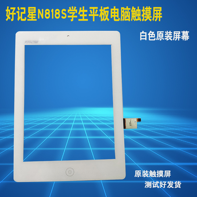 适用好记星N818s触摸屏 外屏 电容屏内屏学生平板触屏BLH0533C