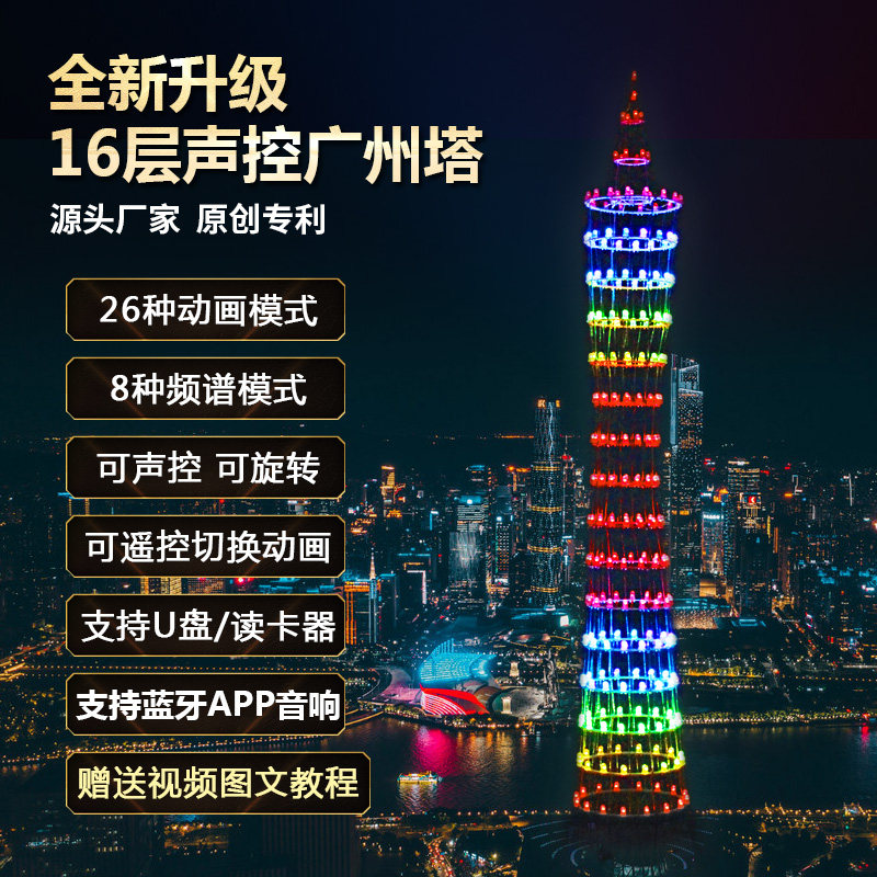 广州塔diy套件 电路板制作音乐频谱灯 光立方流水灯电子diy节奏灯