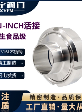 304316L不锈钢圆螺纹活接头卫生食品级焊接DIN-INCH 外丝德标