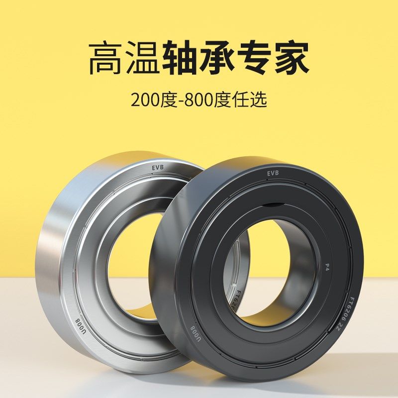 EVB进口耐高温轴承大全300度800度6900 6901 6902 6903 6904 6905
