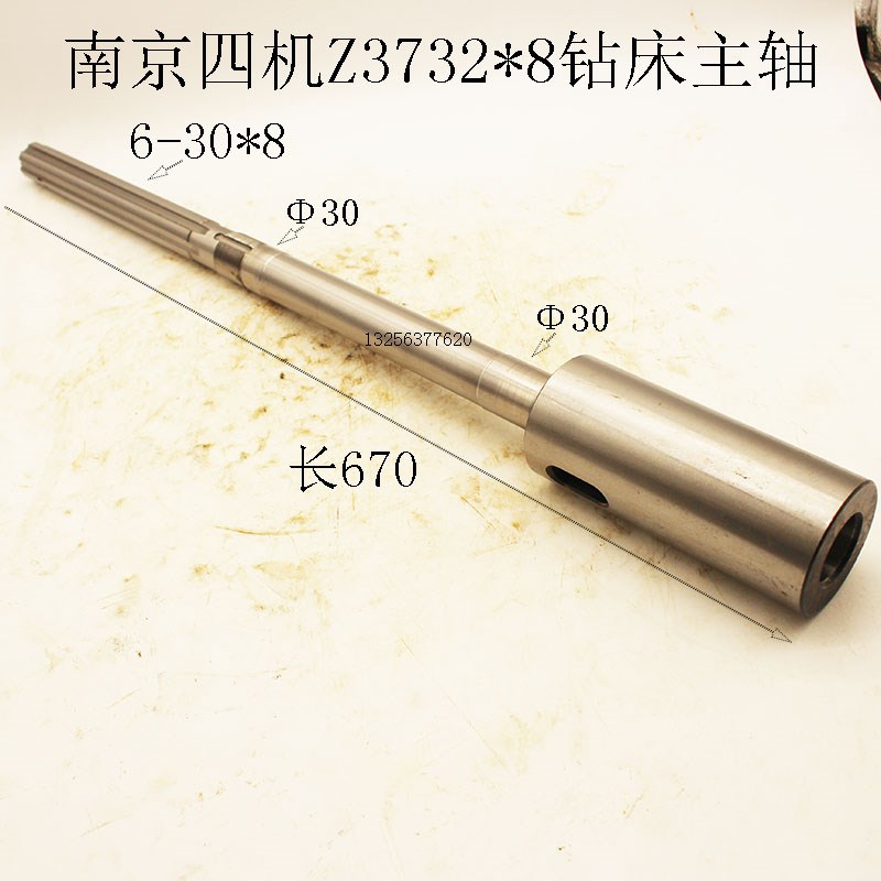 江苏钻床配件 Z3732x8南京第四机床厂万向摇臂主轴MT4长670花键30