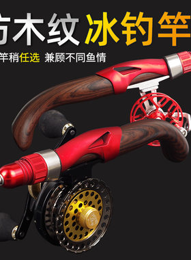冬季冰钓小弯杆仿木纹手把钓竿插节舒适冰钓竿套装组合冬钓杆筏竿
