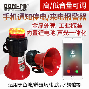 断电报警器停电声光报警器养殖场超响220V380V三相电话通知云报警