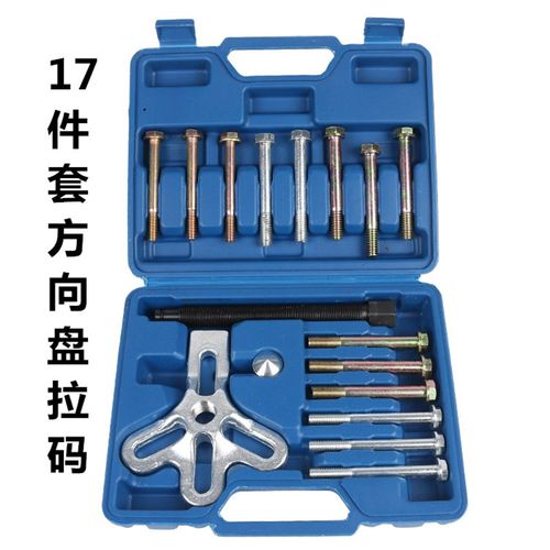汽车方向盘拉码拆卸器方向盘拉拔器方向盘拉马取出拆装维汽修工具