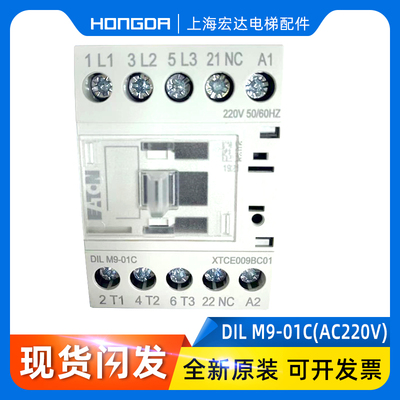 巨人通力电梯配件抱闸接触器 DIL M9-01C DILM9-01C 220V50/60Hz