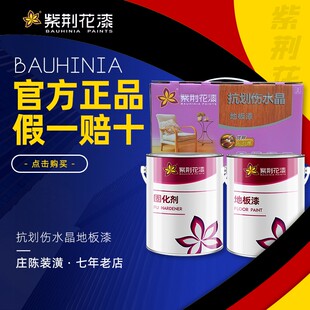紫荆花漆 抗划伤水晶地板漆 木器漆 PU聚酯木器漆 木地板漆 耐磨