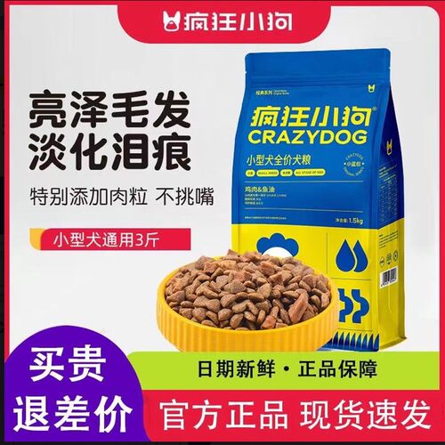 疯狂小狗狗粮小蓝包中小型犬通用肉松泰迪贵宾比熊博美柯基成犬粮