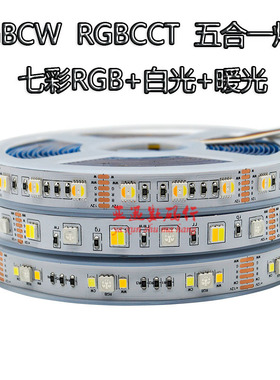 RGBWW七彩灯带RGBCW五合一RGBCCT五路LED氛围防水高亮5050灯条12V