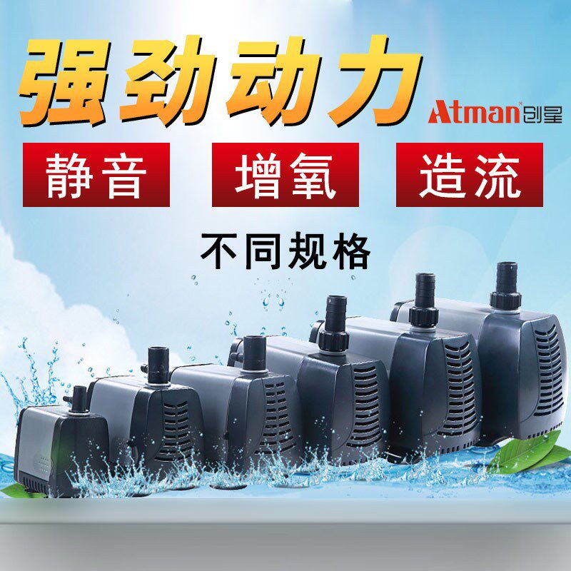 Atman创星AT-101/102/103/104/105/106/107S 潜水泵过滤循环水泵