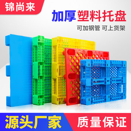加厚塑料托盘 1210川字网格货架蓝色叉车仓库塑胶卡板垫板