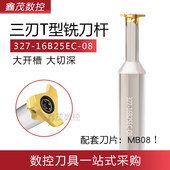 35EC 42EC 三刃T型槽旋风铣刀杆327 12B21EC 16B25EC