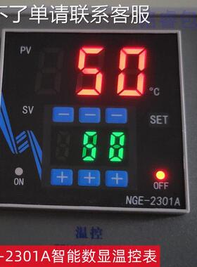 NGE-2301A 数显温控表 华联封口机FR770/810/980 温控仪器 调温板