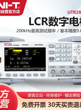 优利德UTR2832E台式LCR数字电桥高精度电容电阻电感测试仪元器件
