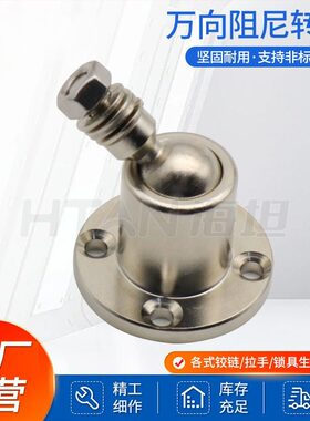 海坦任意停万向球头阻尼球铰转轴滚珠止动摇臂关节1-30KGF