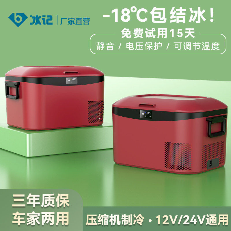 冰记2025新款车载冰箱车家两用压缩机冷冻12V24V货车专用户外小型