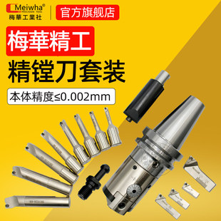 梅华极细微调镗头 加工中心精镗刀HBOR高精密镗孔套装BT40BT50