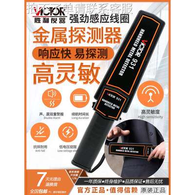 胜利VC931手持金属探测器 考场探测仪 车站安检探测仪 金属检测仪