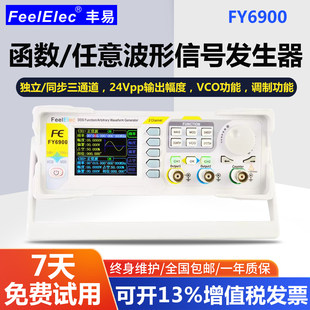 丰易FY6900双通道DDS函数任意波形信号发生器/频率计数器/信号源
