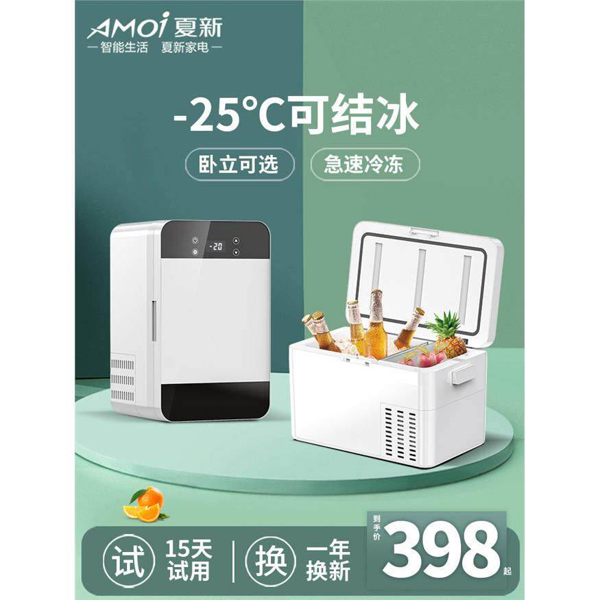 Amoi夏新迷你小冰箱mini学生宿舍家用租房母乳冷冻冷藏小型冰柜
