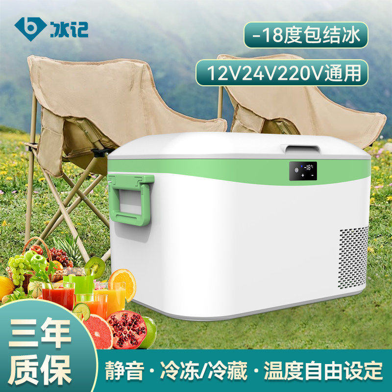 冰记2025新款车载冰箱车家两用压缩机制冷户外冷冻冷藏12v24v小型