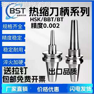 倍斯特HSK63BBTBT4030SLRASLRB热缩刀柄烧结刀柄冷缩刀柄SLRASLRB