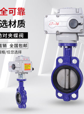 D971X-16电动对夹式蝶阀 DN40 50 65 80 100 125 150 电动阀门
