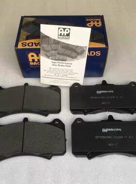 AP Brembo改装煞车片AP5200 7600 9040 8520 GT6 F50 18Z陶瓷皮