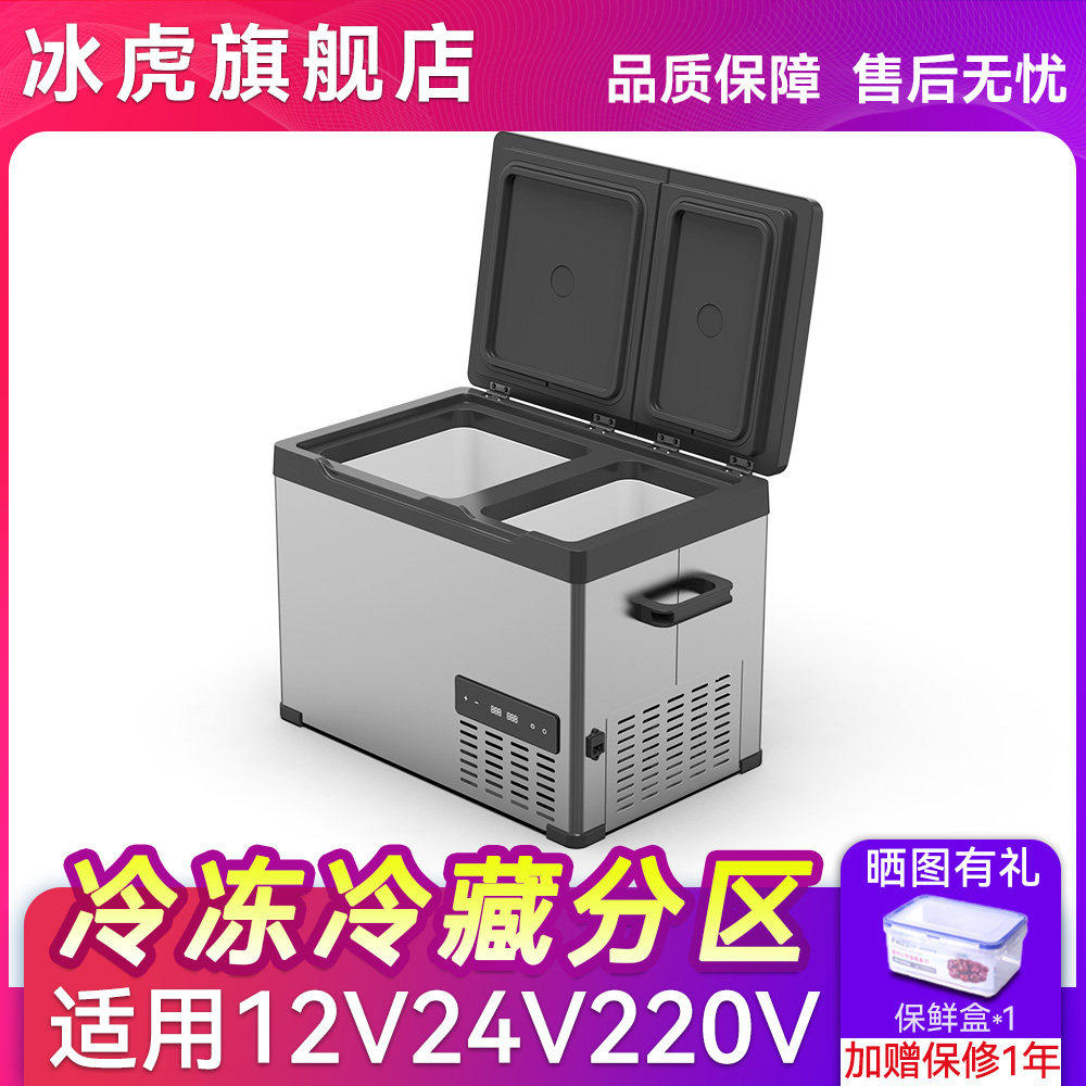 冰虎车载冰箱制冷压缩机车家两用12v24v冷冻冷藏分区货车小型冰箱