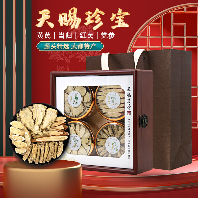 天赐高端礼盒黄芪当归党参红芪长辈实用礼物养身送老年人妈妈礼品