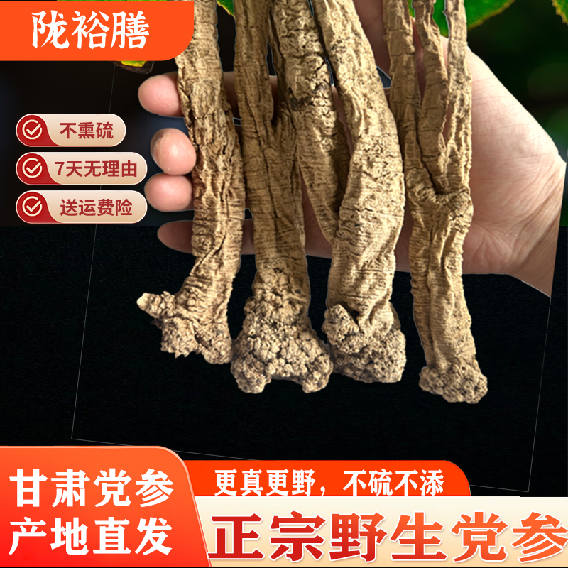 野生党参干货大条500g克纹党叁条甘肃无硫参材配黄芪当归片泡水,传统滋补营养品,其他药食同源食品,淘宝优惠券,粉丝福利购,淘宝优惠卷