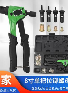 8寸单把拉铆螺母枪孔拉钉家用拉柳8寸单把铆开器手拉动铆扩孔枪器