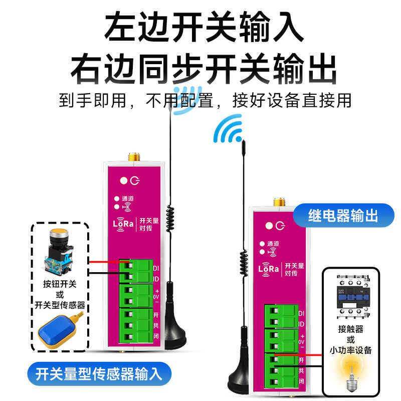 开关线传输模块量对传580遥控收发远程控制信号lora关无继电开器