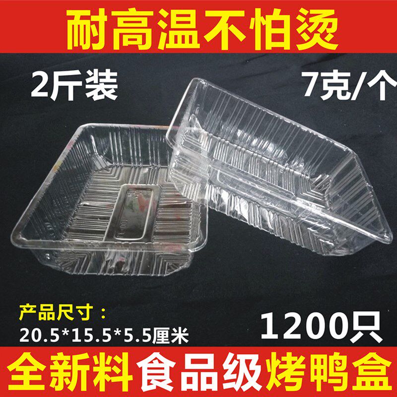 一次性透明塑料啤酒烤鸭盒无盖包装盒耐高温款草莓水果盒生鲜托盘