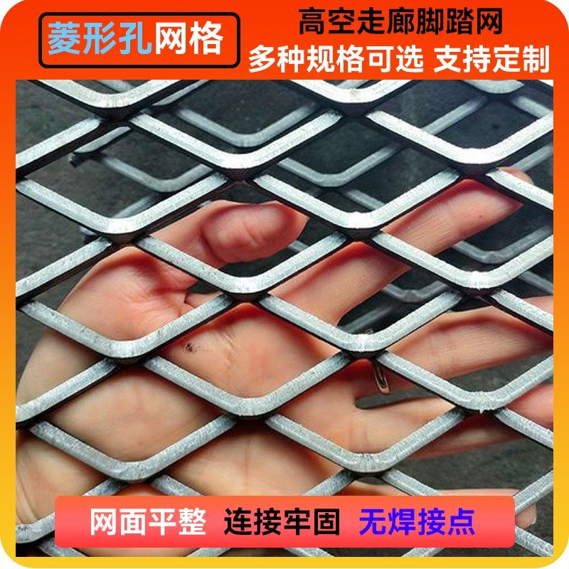 钢板网菱形孔走廊脚踏脚手架幕墙装饰隔离栏加厚重型冲压网板定制