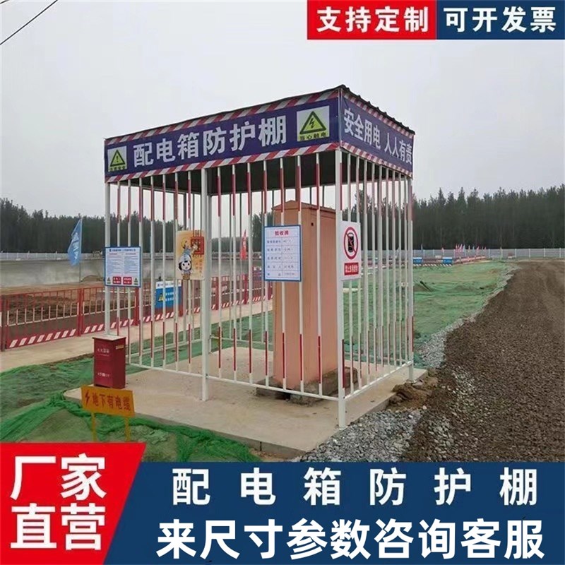 广西配电箱防护棚电箱围栏一级二级配电柜护栏建筑工地安全防雨防