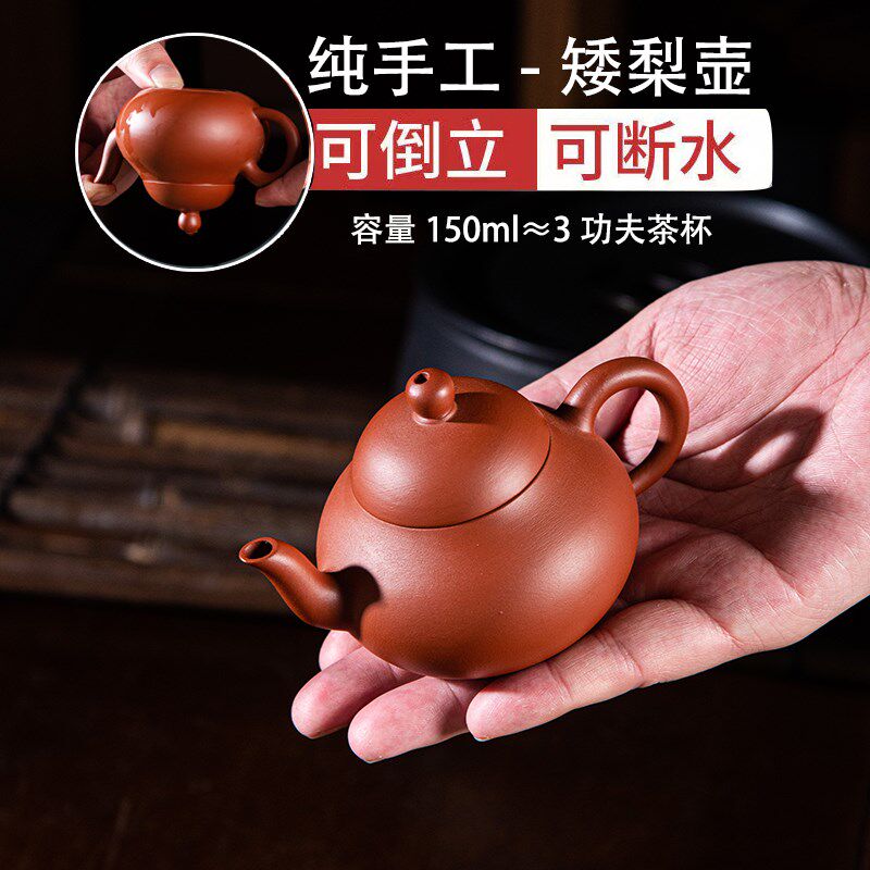 潮州紫砂壶原矿大红袍朱泥壶矮梨壶小号茶壶纯手工壶家用功夫茶具